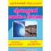 జ్యోతిశ్శాస్త్రములో వాతావరణ భూకంప సూచనలు [Jyotisha Sastramulo Vatavarana Bhukampa Suchanalu]
